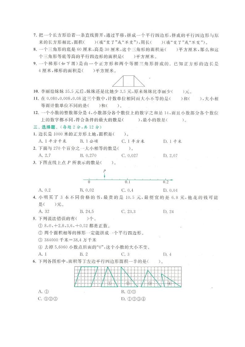 五年级上册数学期中卷02