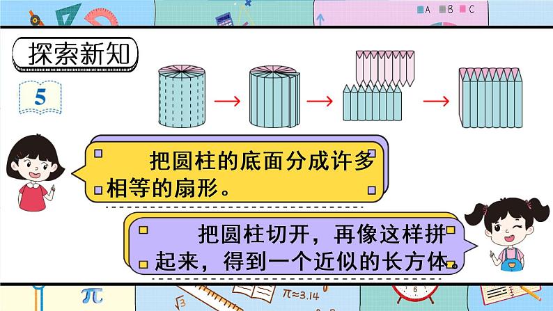 人教版六年级下册-第二单元-第5课时 圆柱的体积（1）课件PPT第5页