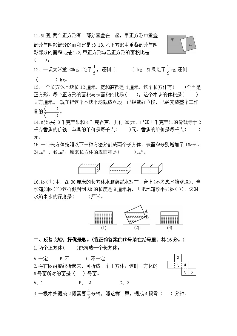 盐城市第一小学教育集团2021秋六年级数学上册期中学生自我检测卷02