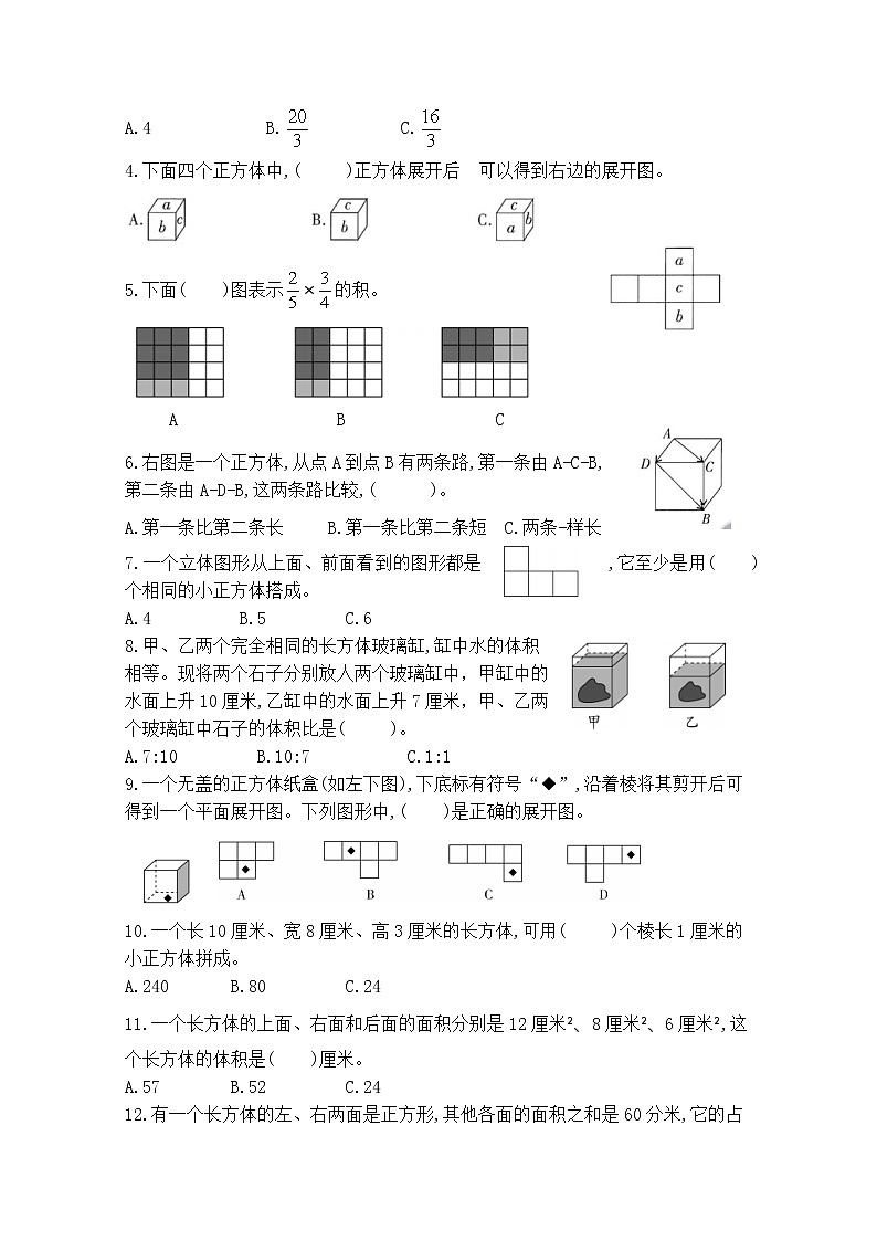 盐城市第一小学教育集团2021秋六年级数学上册期中学生自我检测卷03
