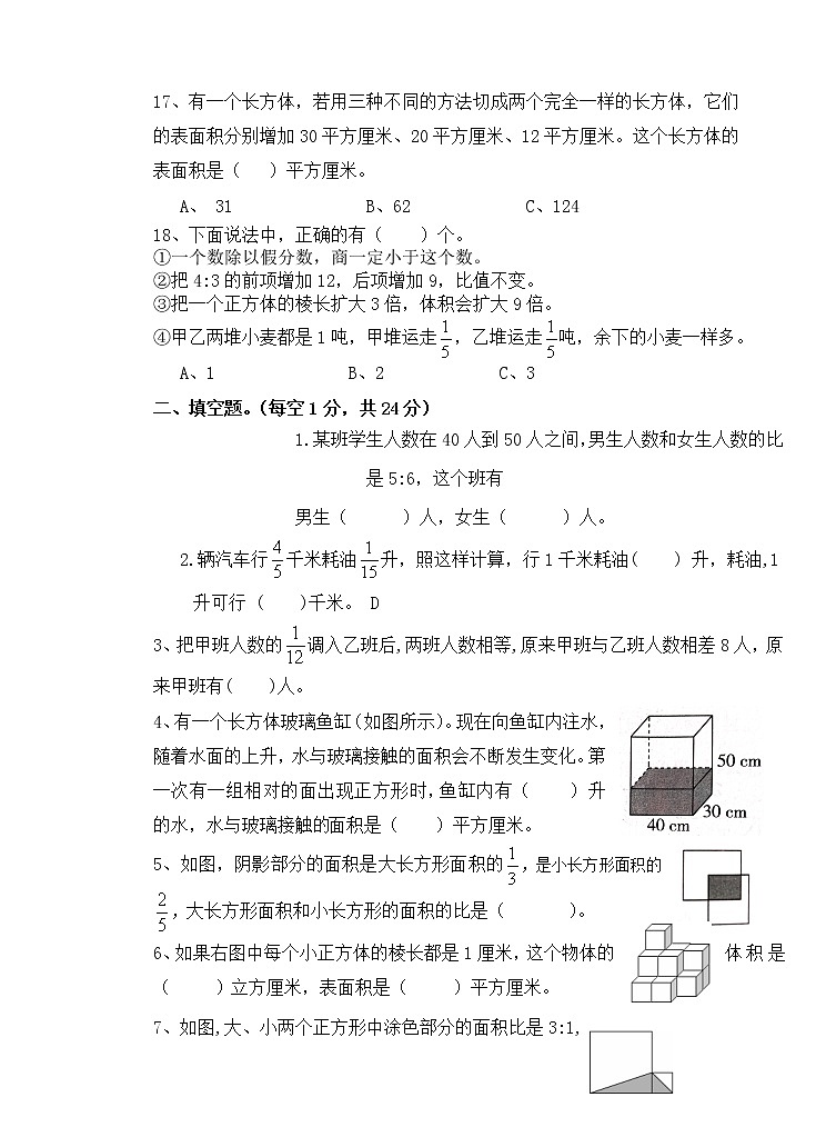 南京鼓楼片区2021秋六年级数学上册期中学生自我检测卷03