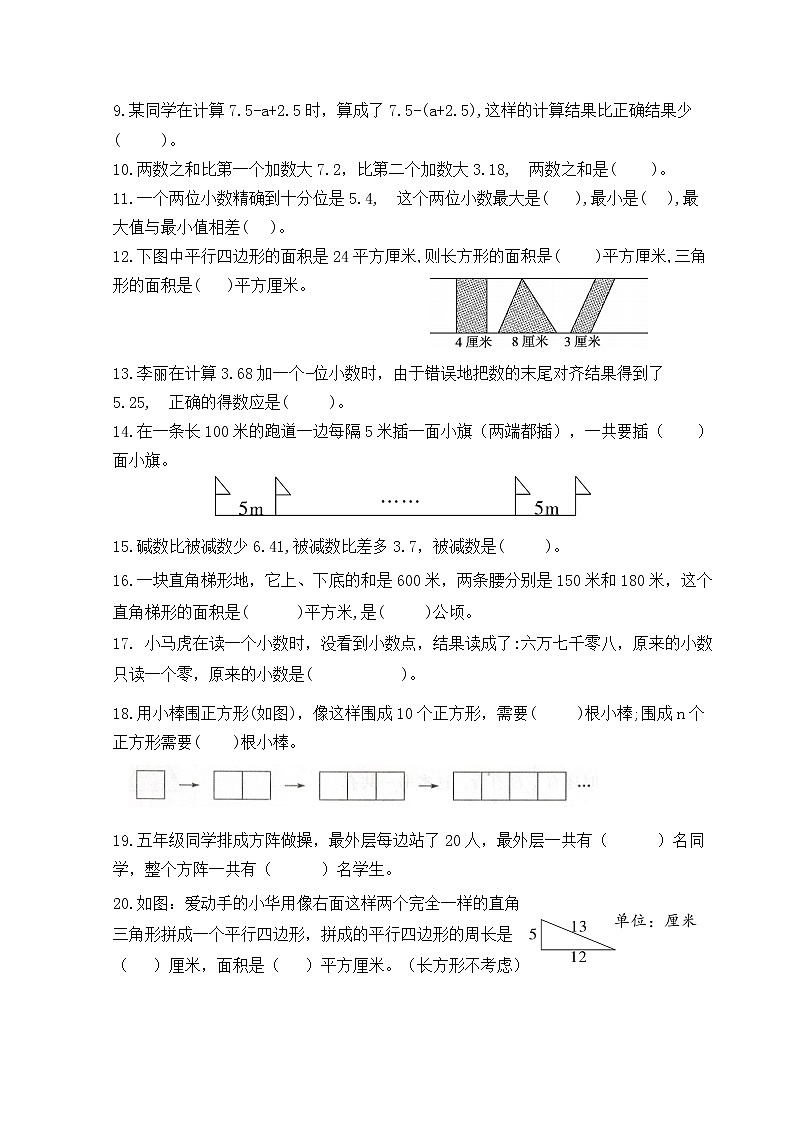 盐城市第一小学教育集团2021秋五年级数学上册期中学生自我检测卷02
