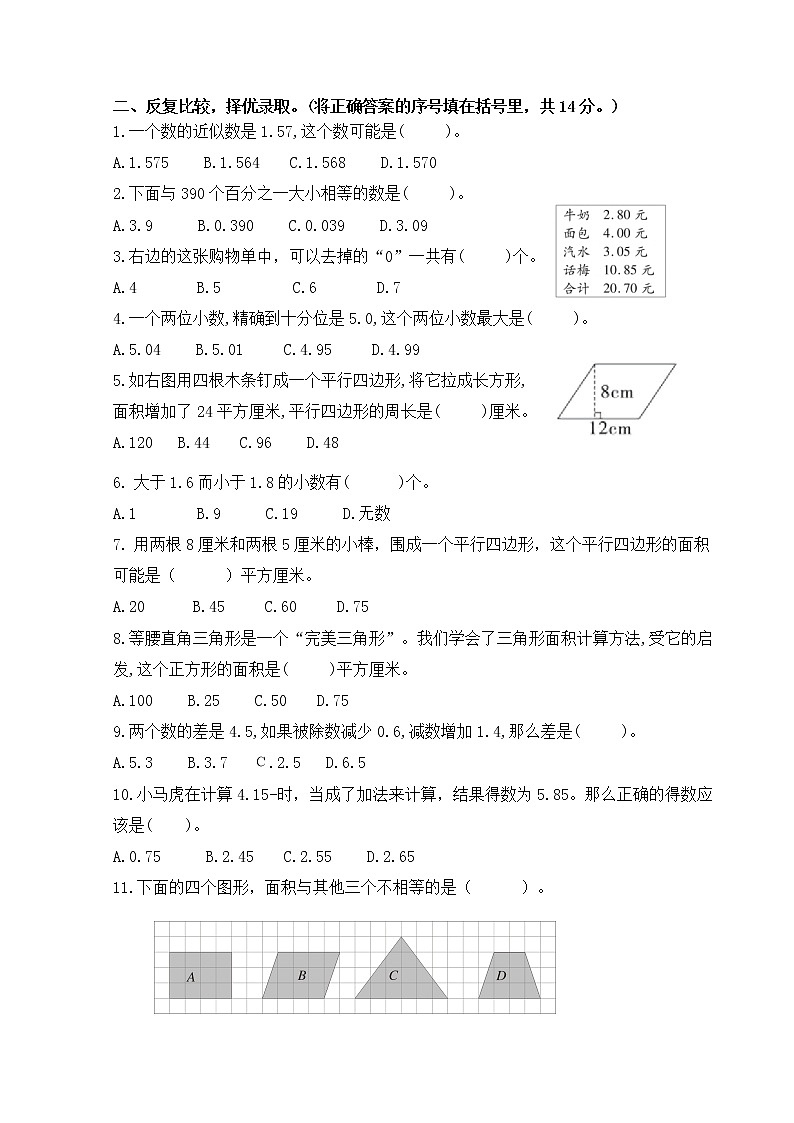 盐城市第一小学教育集团2021秋五年级数学上册期中学生自我检测卷03