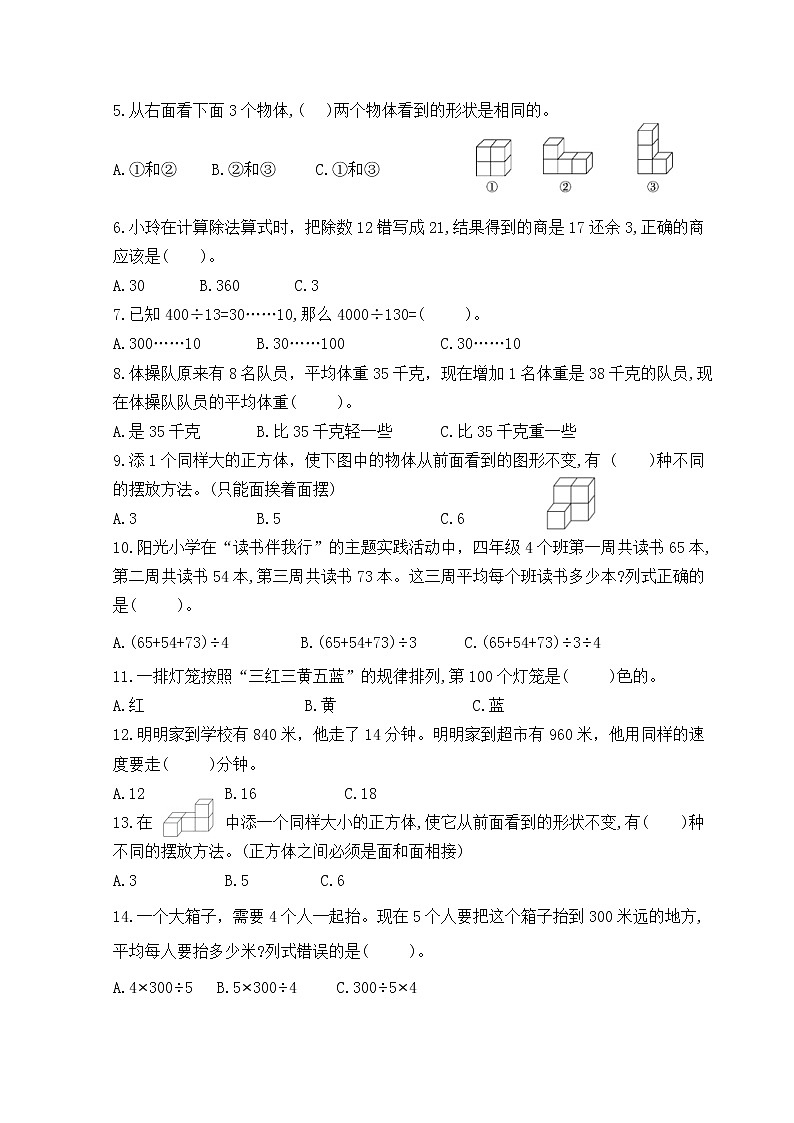盐城市第一小学教育集团2021秋四年级数学上册期中学生自我检测卷第3页