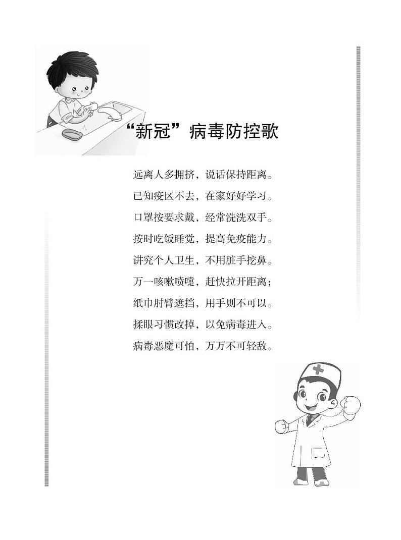人教版六年级数学下册学习之友学案第2页