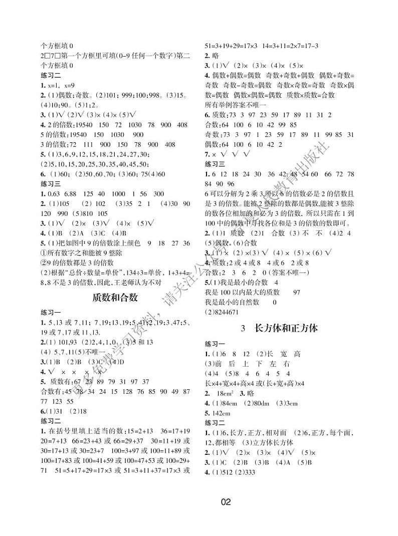 人教版五年级数学下册学习之友--答案学案第3页