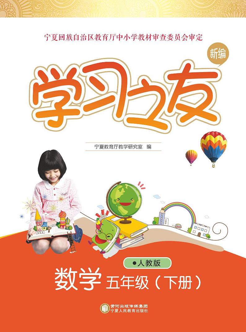 人教版五年级数学下册学习之友学案01