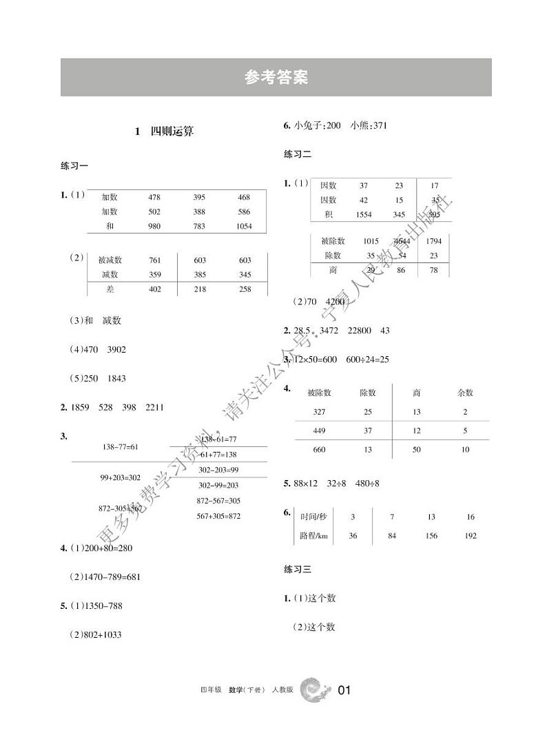 人教版四年级数学下册学习之友--答案学案第2页