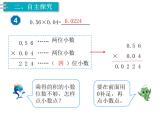 第3课时 小数乘小数（2）课件PPT