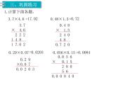 第3课时 小数乘小数（2）课件PPT
