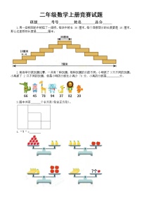 小学数学二年级上册竞赛试题（有难度，附参考答案）