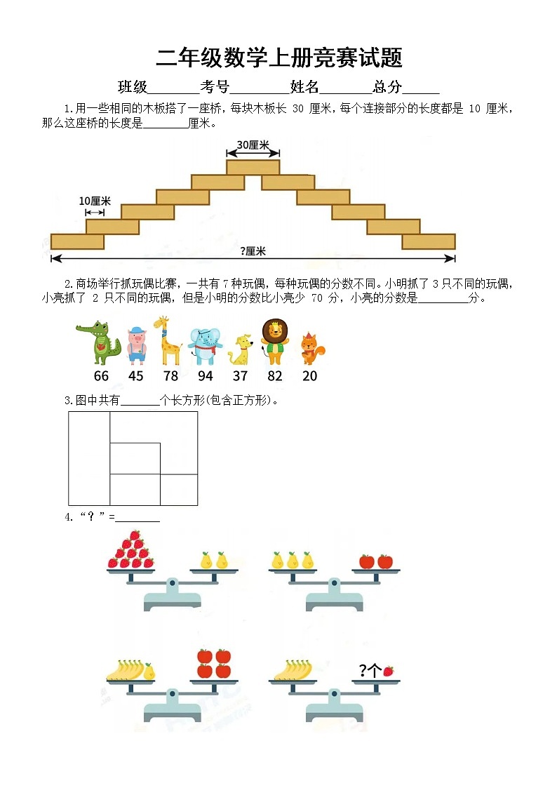 小学数学二年级上册竞赛试题（有难度，附参考答案）01