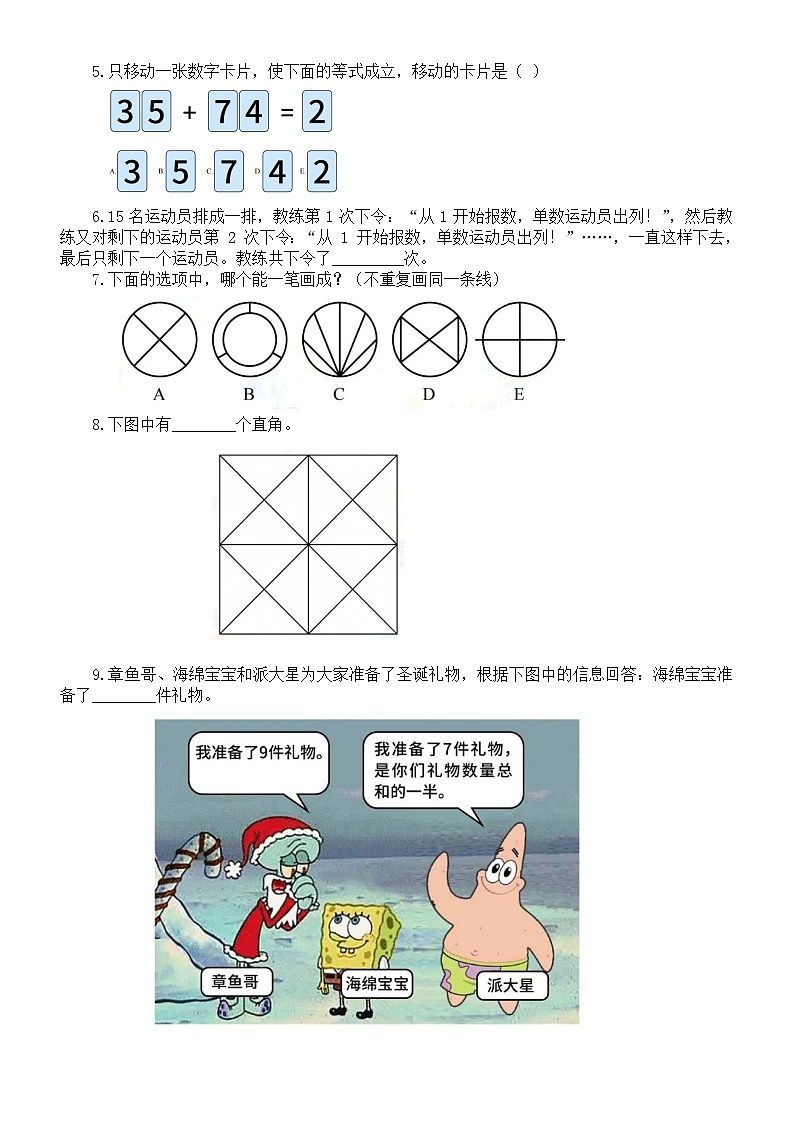 小学数学二年级上册竞赛试题（有难度，附参考答案）02