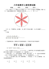 小学数学六年级上册竞赛试题（有难度，附参考答案）