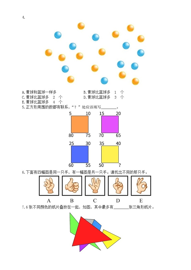 小学数学一年级上册竞赛试题（有难度，附参考答案）第2页