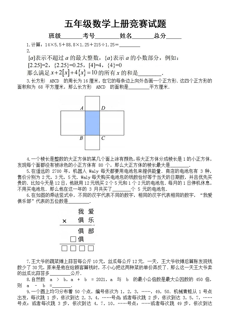 小学数学五年级上册竞赛试题（有难度，附参考答案）第1页