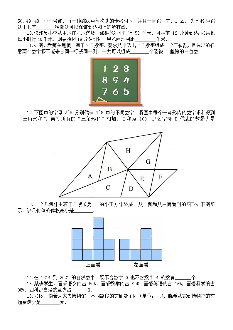 小学数学五年级上册竞赛试题（有难度，附参考答案）第2页
