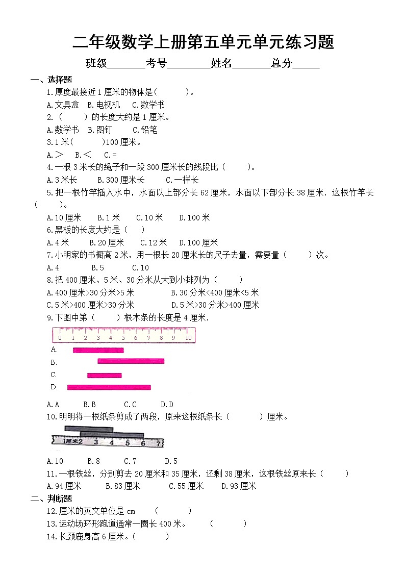 小学数学西师版二年级上册第五单元《测量长度》练习题（附参考答案）01