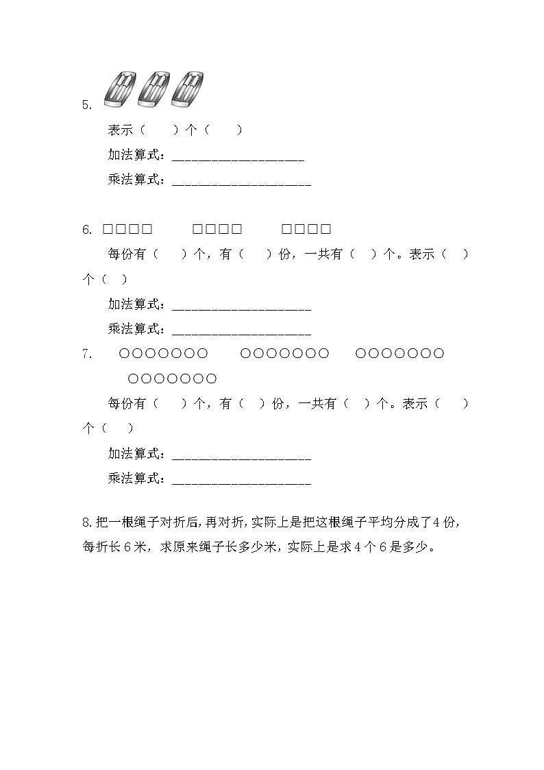 人教版小学数学 二年级（上） 同步练习 乘法的初步认识第2页