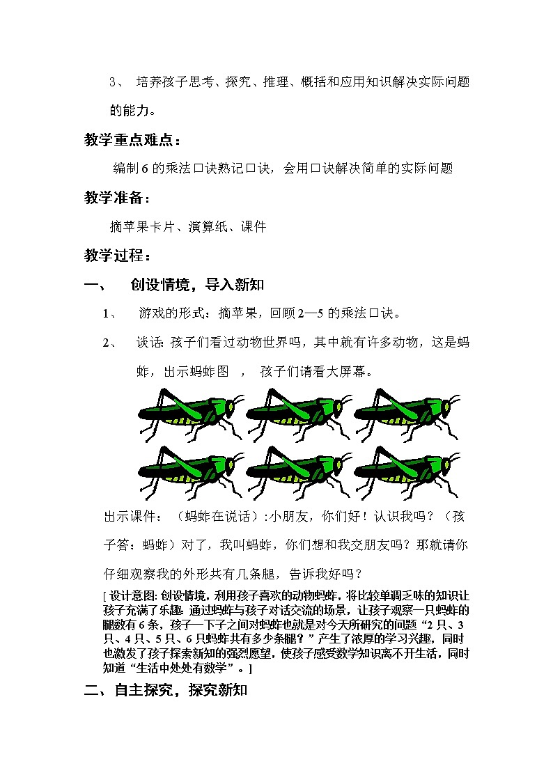 二年级上册数学教案-4.2.4 6的乘法口诀（14）-人教版第2页