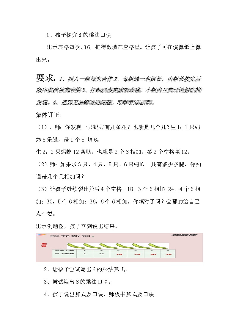 二年级上册数学教案-4.2.4 6的乘法口诀（14）-人教版第3页