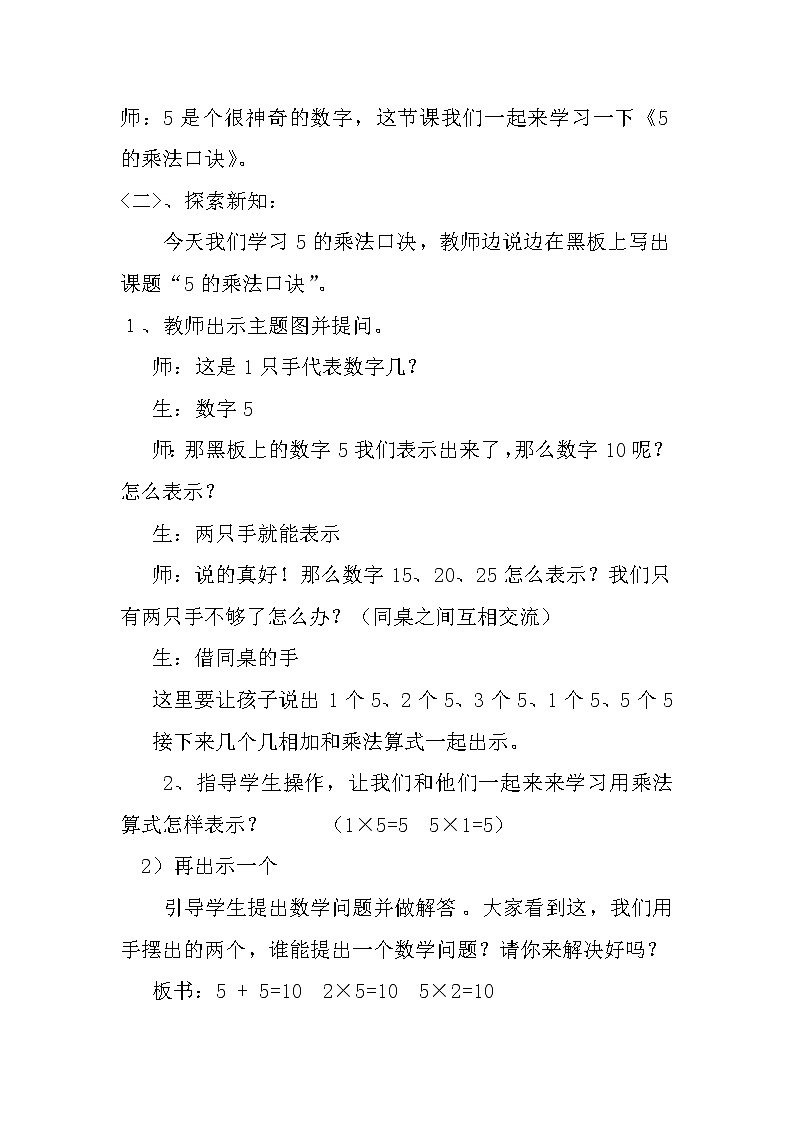 二年级上册数学教案-4.2.1 5的乘法口诀（12）-人教版02