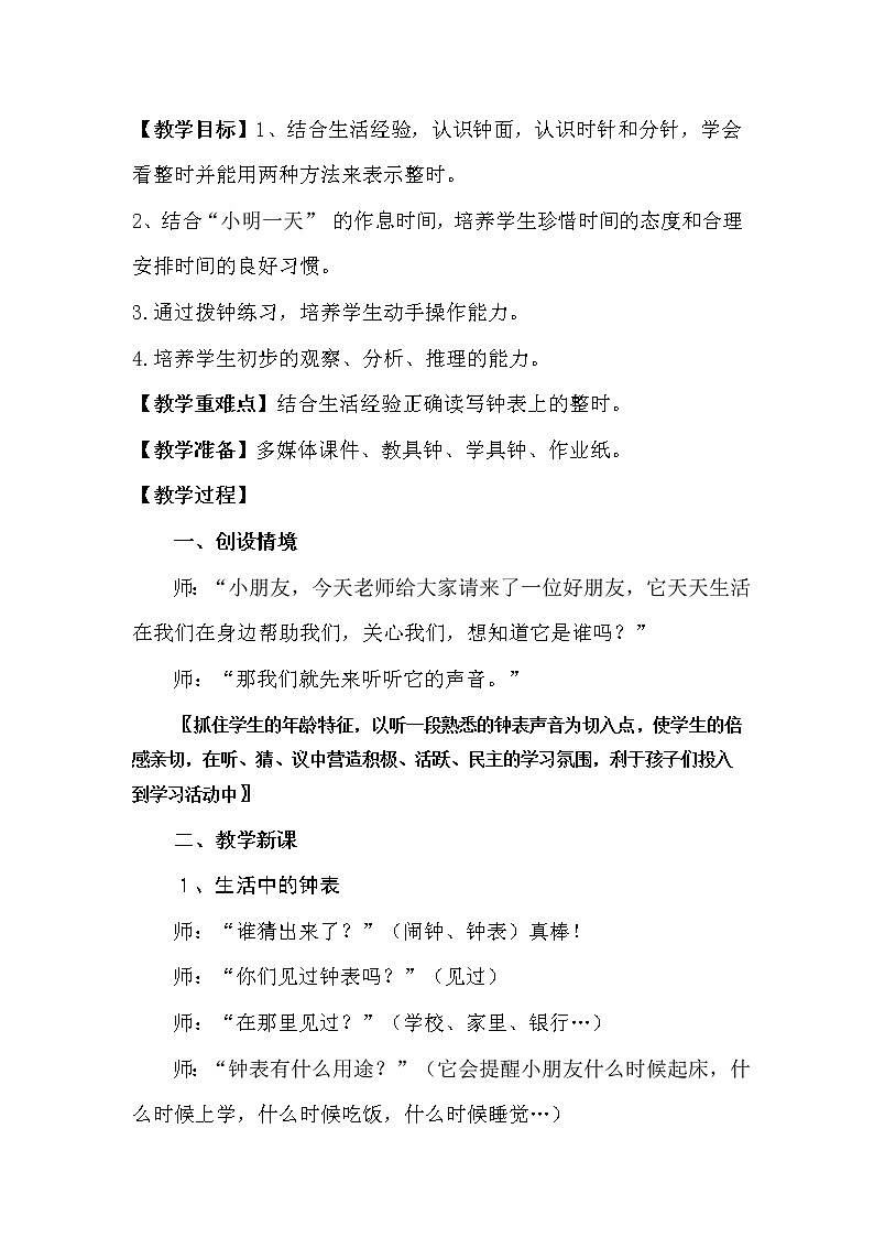 一年级上册数学教案-7 认识钟表（41）-人教版第2页