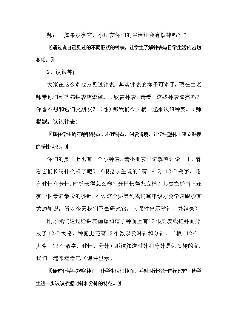 一年级上册数学教案-7 认识钟表（41）-人教版第3页