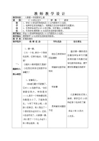 小学数学人教版一年级上册1-5的认识教学设计