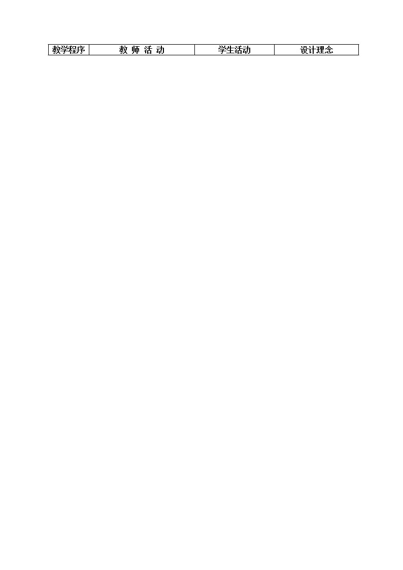 一年级上册数学教案-5.3 10的认识（17）-人教版03