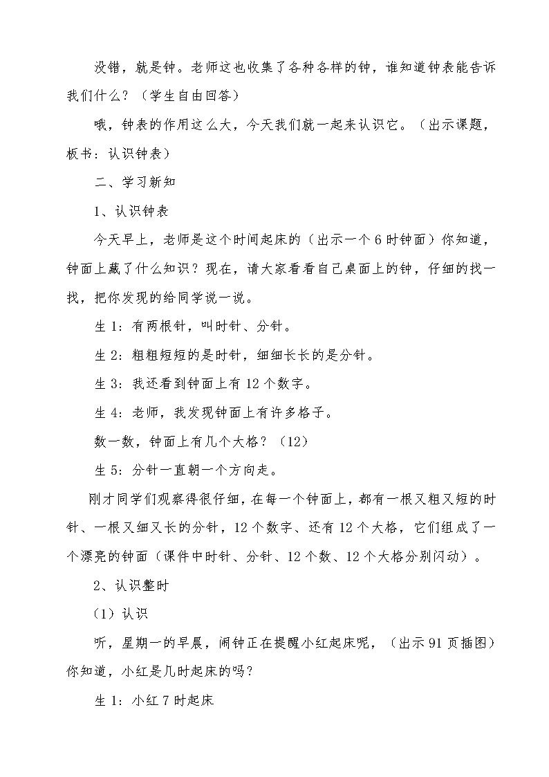 一年级上册数学教案-7 认识钟表（47）-人教版第2页