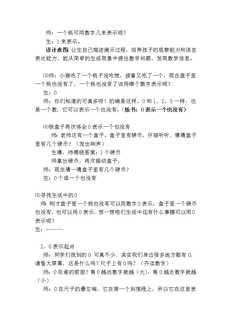 一年级上册数学教案-3.7 0的认识和与0有关的加减法（6）-人教版02