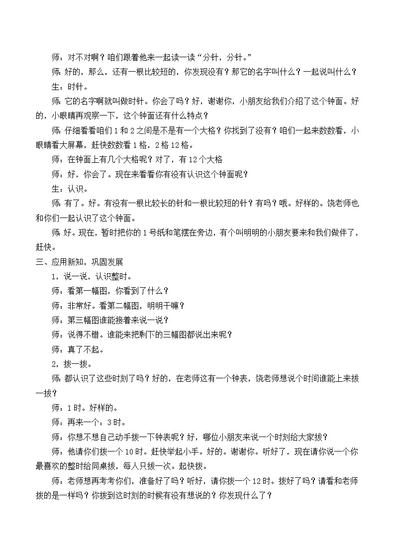 一年级上册数学教案-7 认识钟表（45）-人教版第2页
