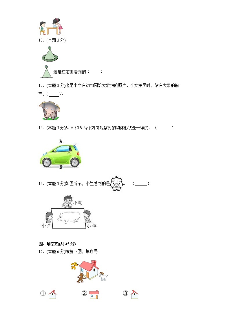 人教版数学二年级上册第五单元测试卷一（含答案解析）第3页
