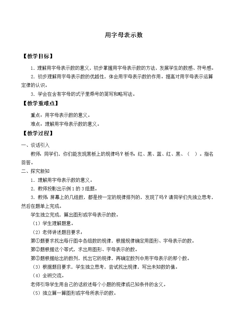 五年级上册数学教案-5.1 用字母表示数（21）-人教版01