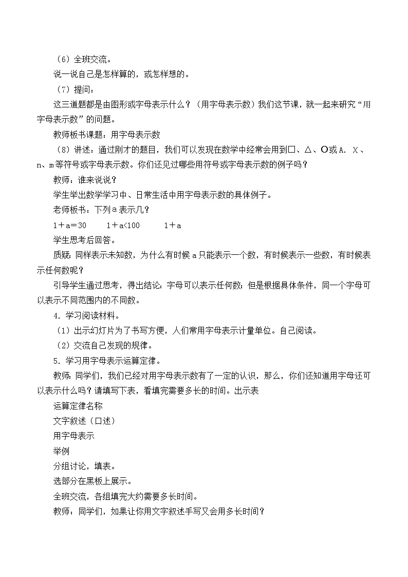 五年级上册数学教案-5.1 用字母表示数（21）-人教版02