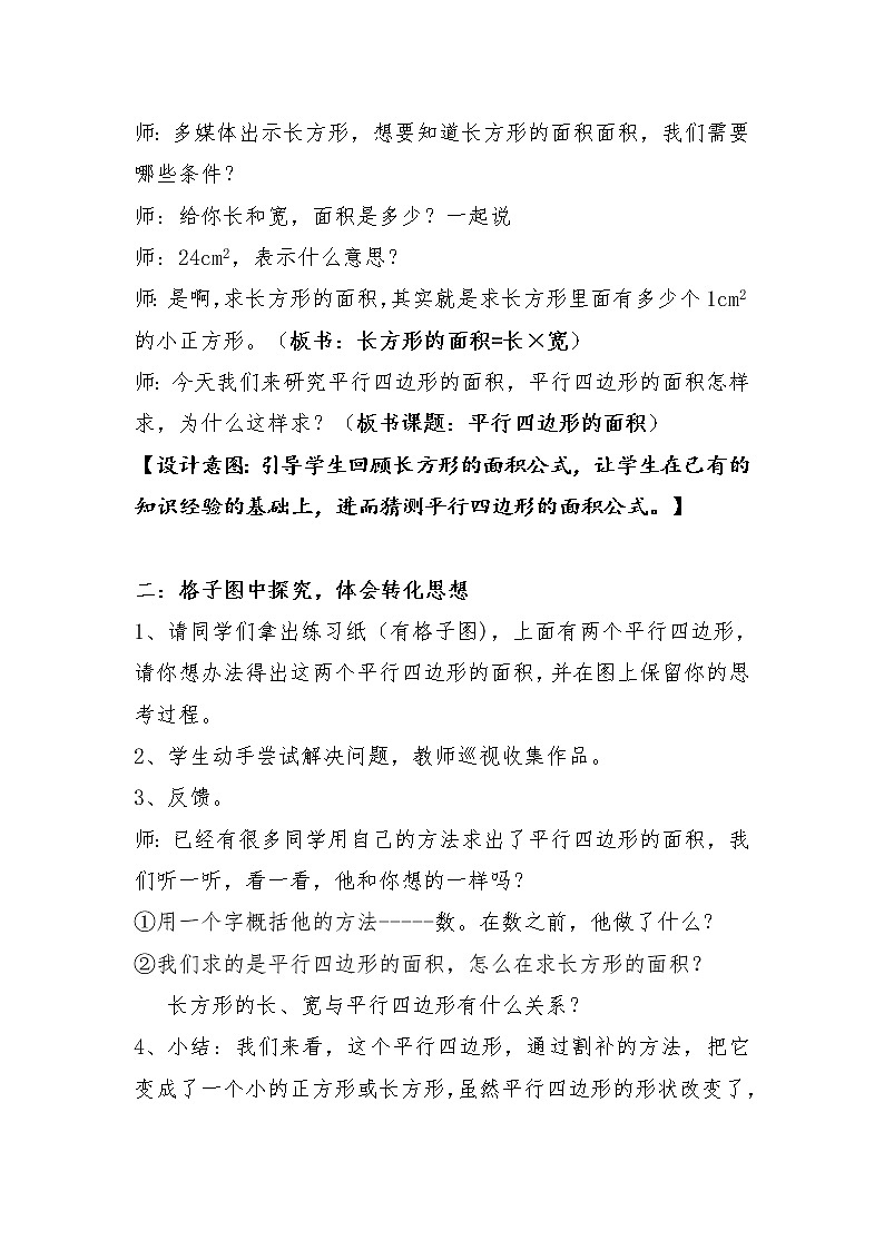 五年级上册数学教案-6.1 平行四边形的面积-人教版03