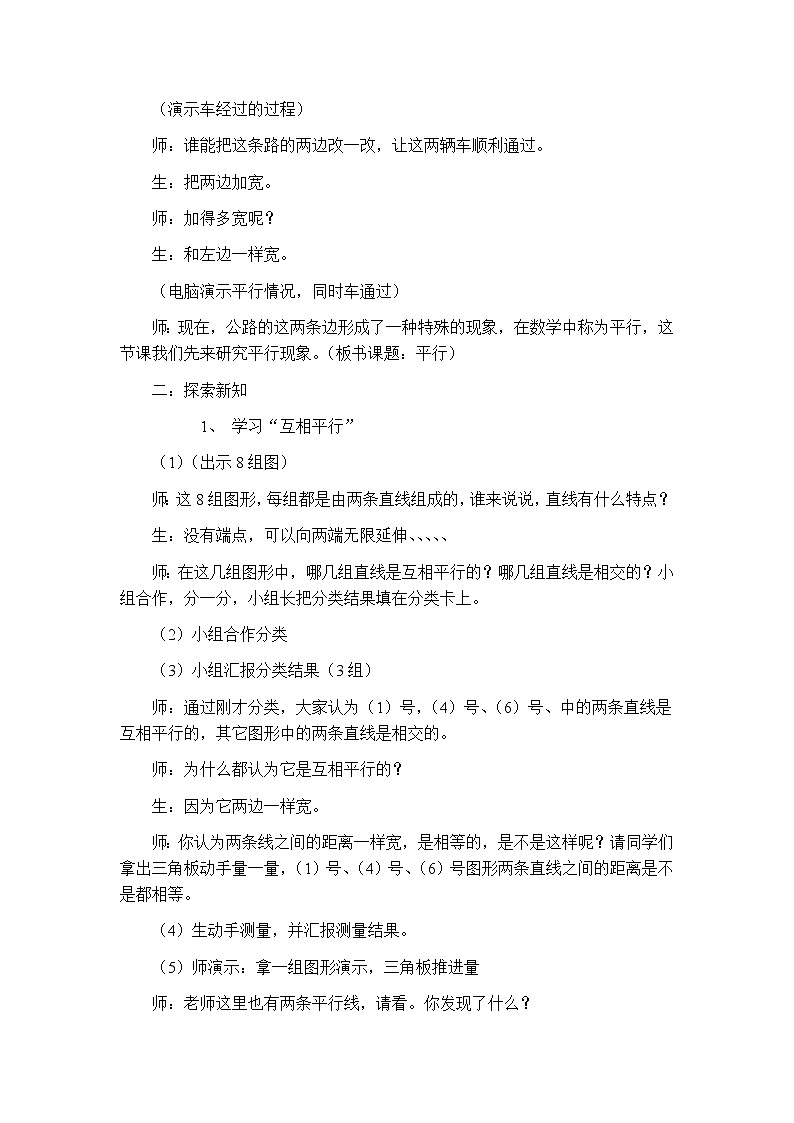 四年级上册数学教案-5.1 平行与垂直（35）-人教版第2页