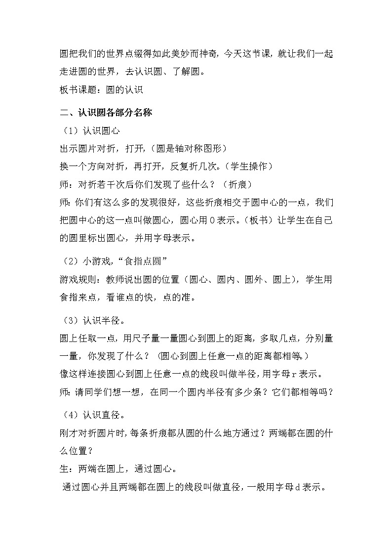 六年级上册数学教案-5.1 圆的认识（35）-人教版02