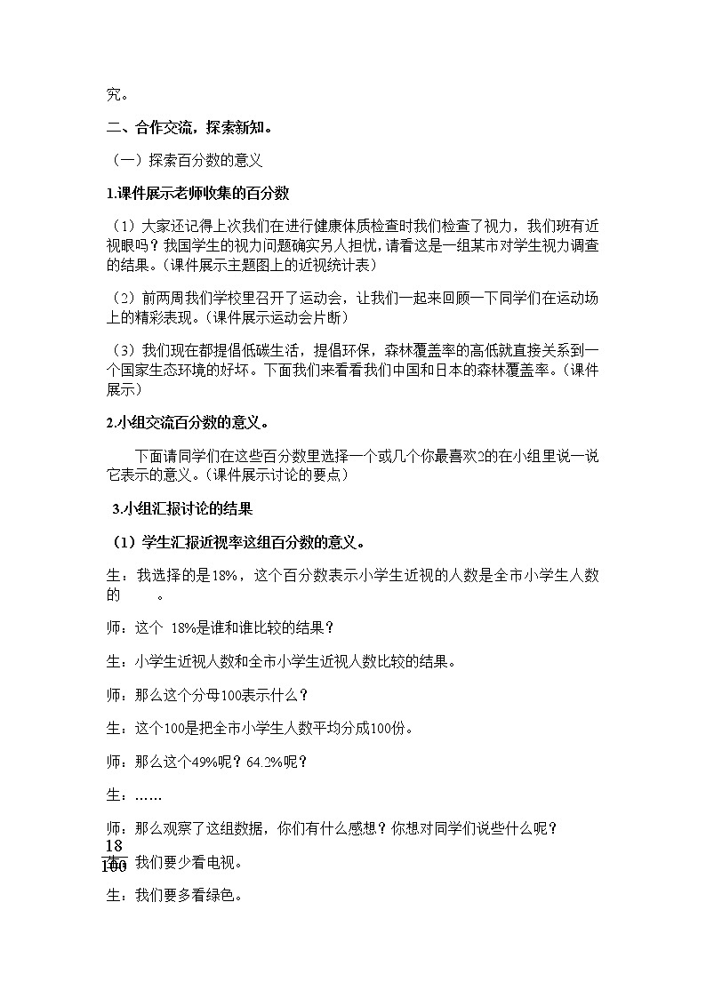 六年级上册数学教案-6 百分数的意义与读写（7）-人教版第2页
