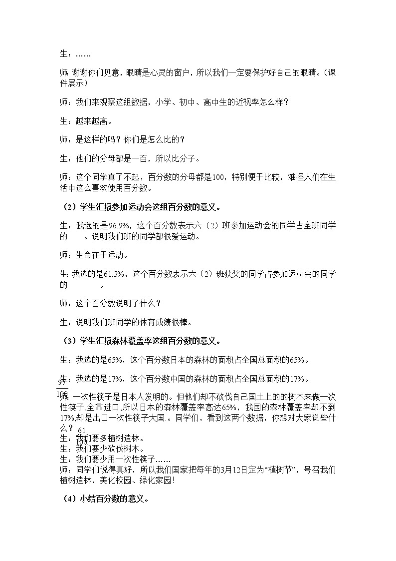 六年级上册数学教案-6 百分数的意义与读写（7）-人教版第3页