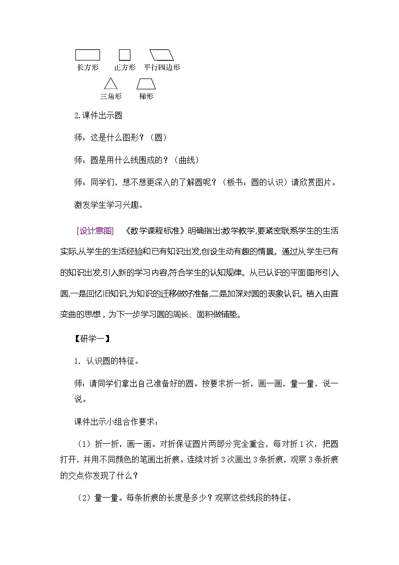 六年级上册数学教案-5.1 圆的认识（37）-人教版第2页