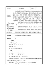 2021学年1 分数乘法教案及反思