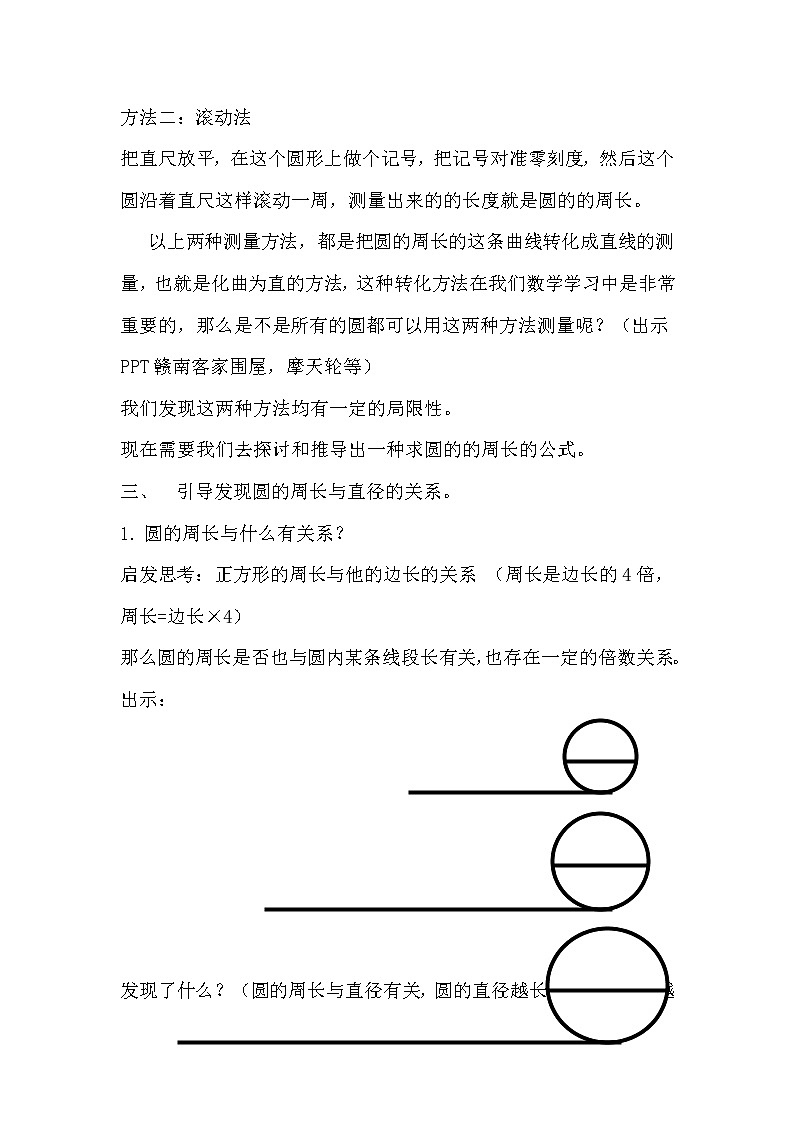 六年级上册数学教案-5.2 圆的周长（24）-人教版02