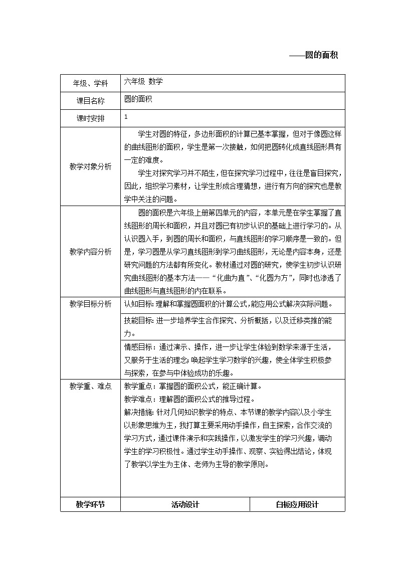 六年级上册数学教案-5.3 圆的面积（25）-人教版01