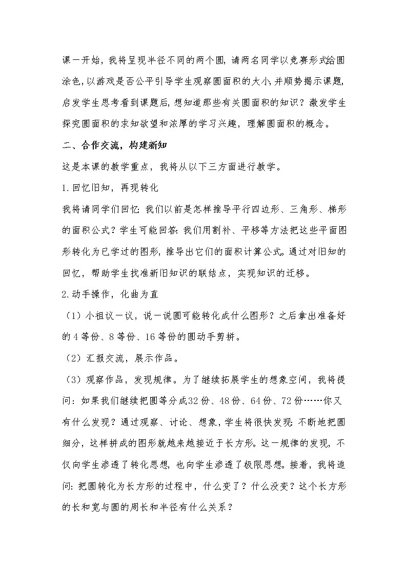 六年级上册数学教案-5.3 圆的面积（27）-人教版02