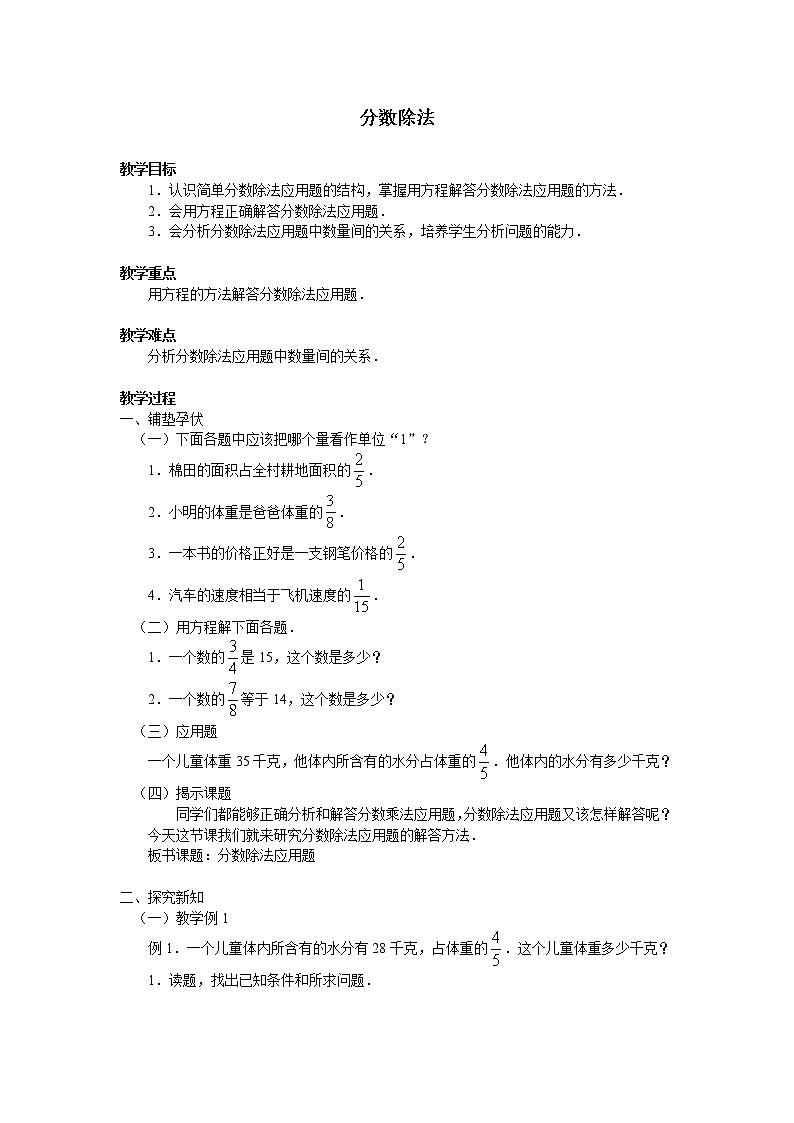 六年级上册数学教案-3.2 分数除法（15）-人教版01