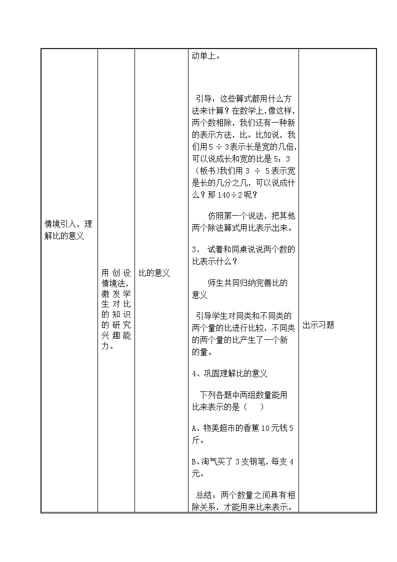 六年级上册数学教案-4 比的意义（28）-人教版02