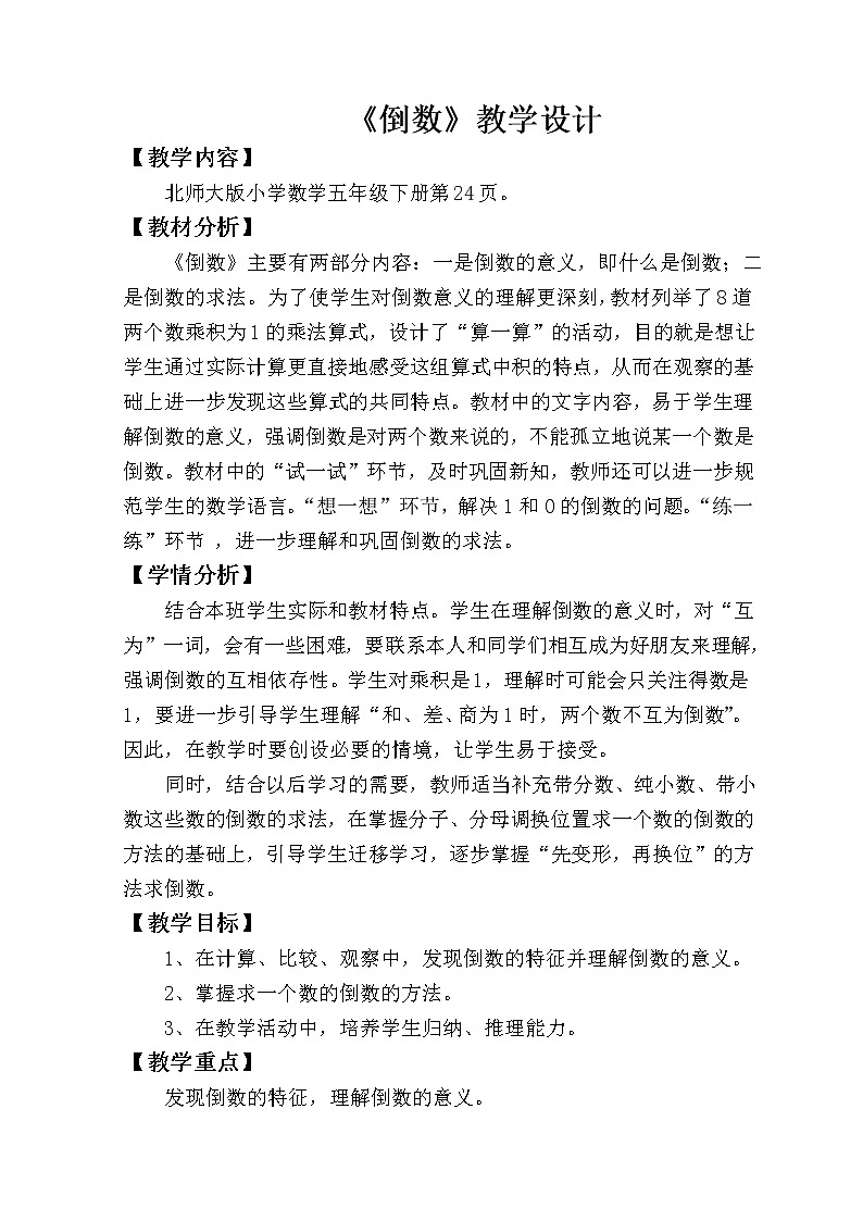 六年级上册数学教案-3.1 倒数的认识（26）-人教版01