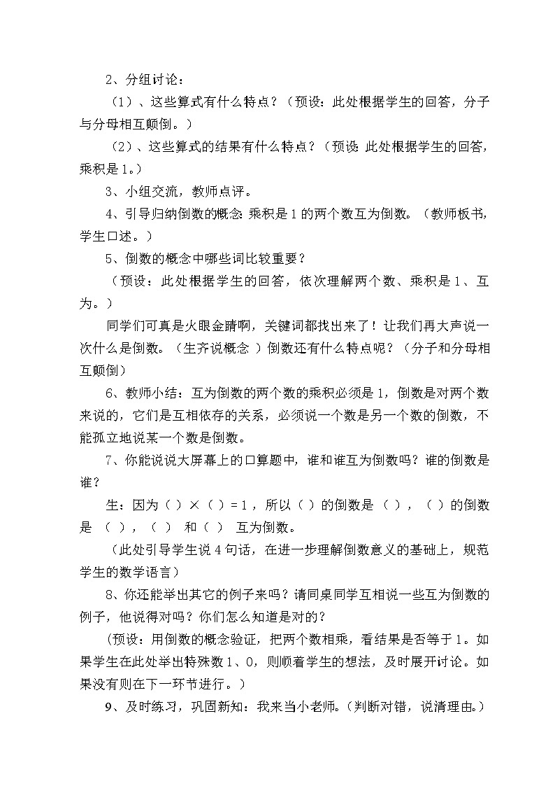 六年级上册数学教案-3.1 倒数的认识（26）-人教版03